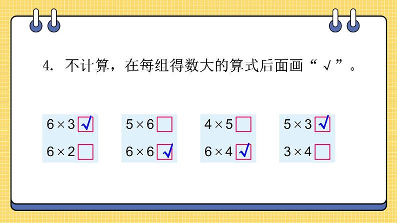 苏教版数学二上 表内乘法 (一) 练习七 课件PPT05