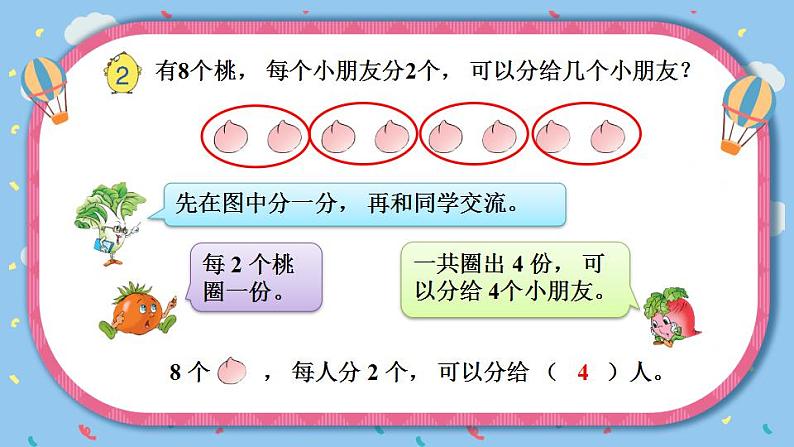 苏教版数学二上 第1课时 认识平均分（1） 课件PPT第4页