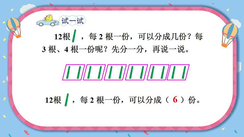 苏教版数学二上 第1课时 认识平均分（1） 课件PPT第5页