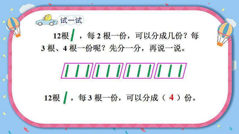 苏教版数学二上 第1课时 认识平均分（1） 课件PPT第6页