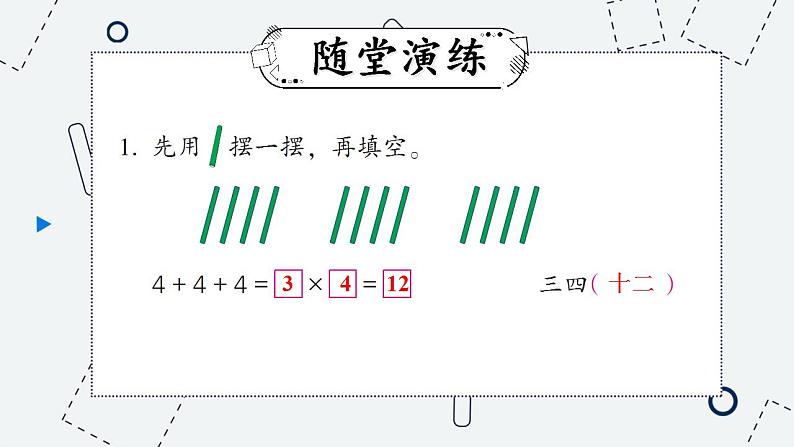 苏教版数学二上 第3课时 1-4的乘法口诀（2） 课件PPT04