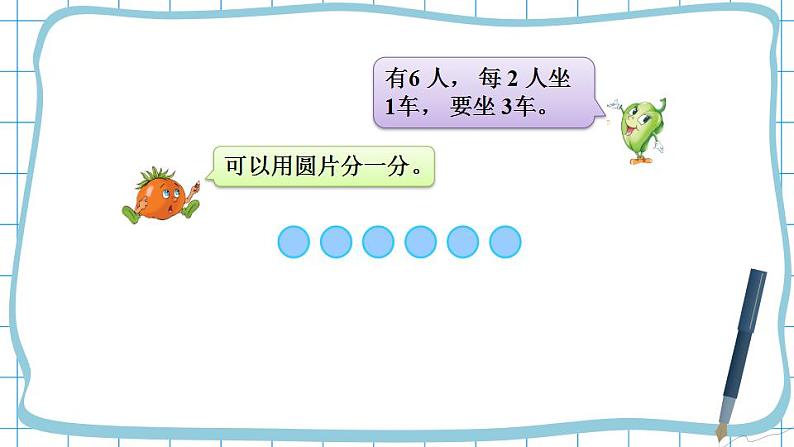 苏教版数学二上 第4课时 除法的初步认识 课件PPT第3页