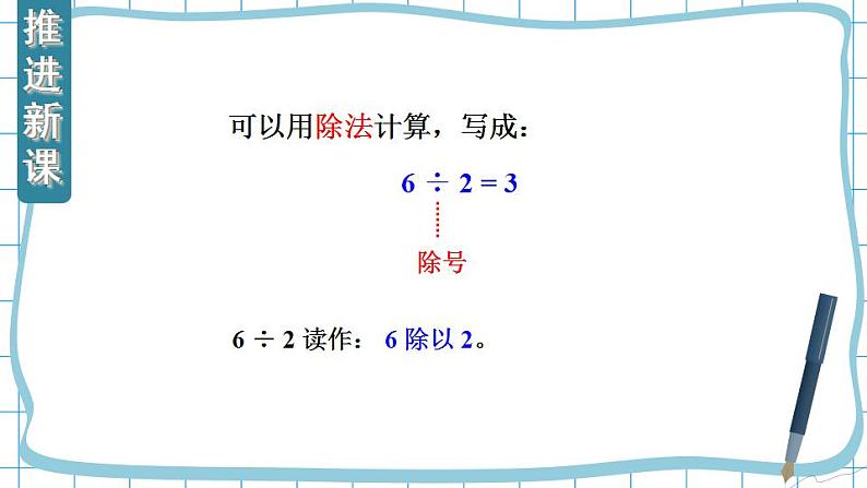 苏教版数学二上 第4课时 除法的初步认识 课件PPT第4页