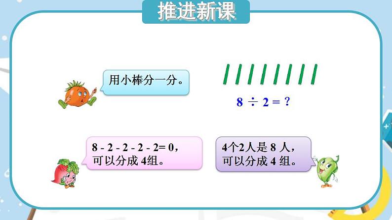 苏教版数学二上 第5课时 口诀求商 课件PPT03