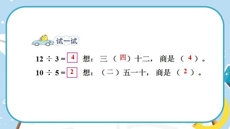 苏教版数学二上 第5课时 口诀求商 课件PPT05