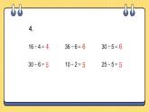 苏教版数学二上 表内除法 (一) 练习九 课件PPT