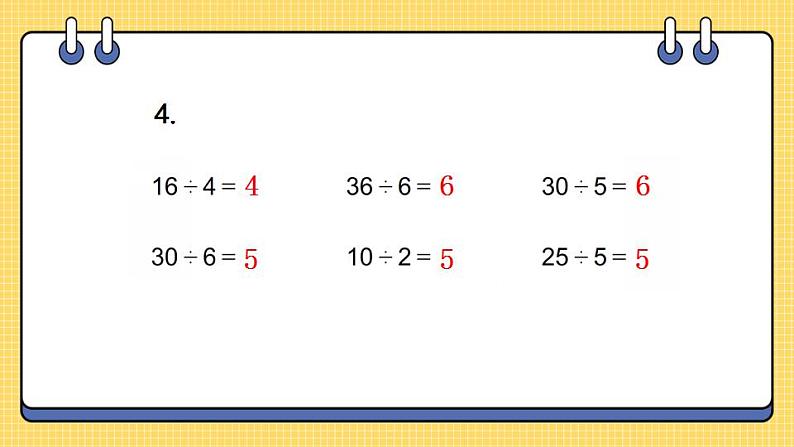 苏教版数学二上 表内除法 (一) 练习九 课件PPT05