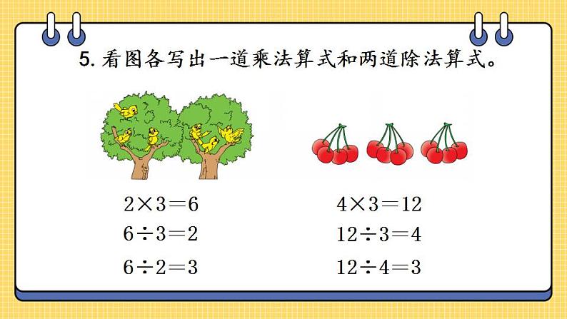 苏教版数学二上 表内除法 (一) 练习九 课件PPT06