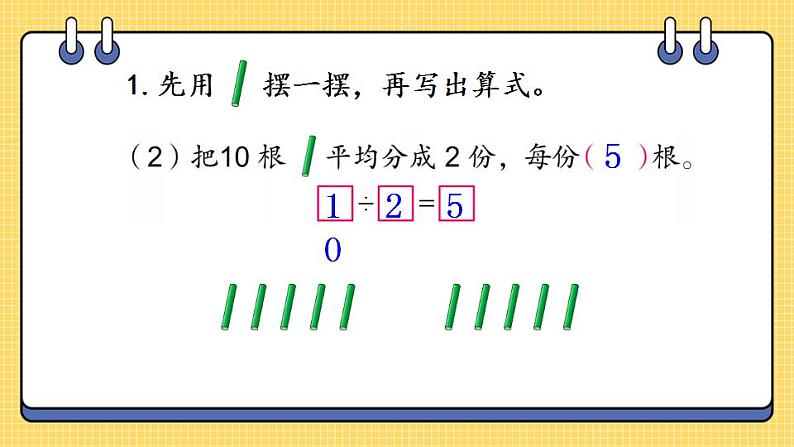 苏教版数学二上 表内除法 (一) 练习八 课件PPT03