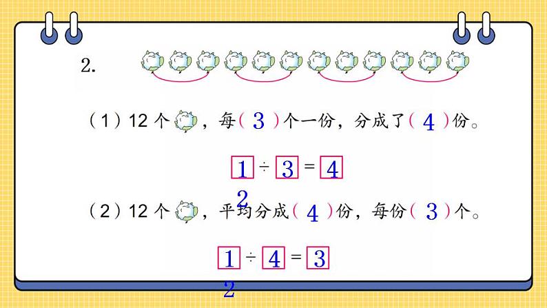 苏教版数学二上 表内除法 (一) 练习八 课件PPT04