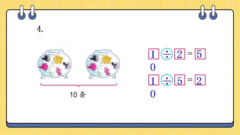 苏教版数学二上 表内除法 (一) 练习八 课件PPT06