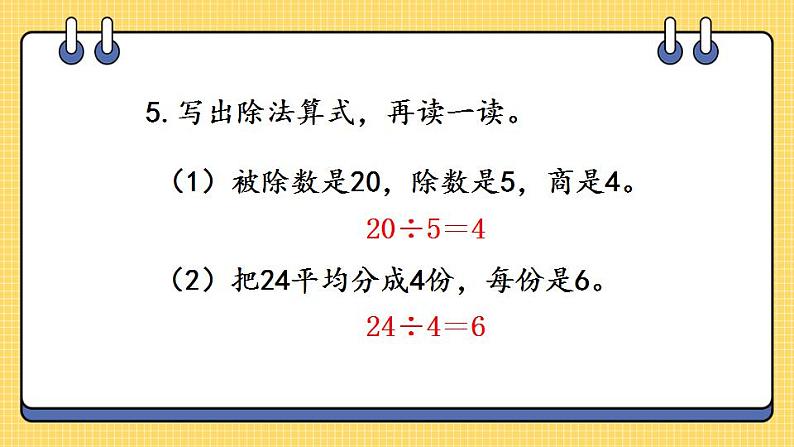 苏教版数学二上 表内除法 (一) 练习八 课件PPT07