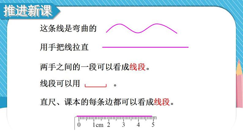 苏教版数学二上 第1课时 线段的初步认识 课件PPT03