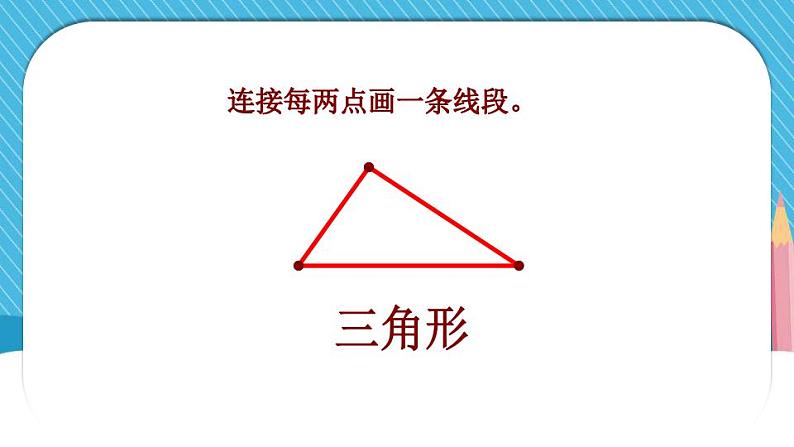 苏教版数学二上 第1课时 线段的初步认识 课件PPT08