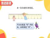 蘇教版數(shù)學(xué)二上 第2課時(shí) 認(rèn)識(shí)厘米 課件PPT