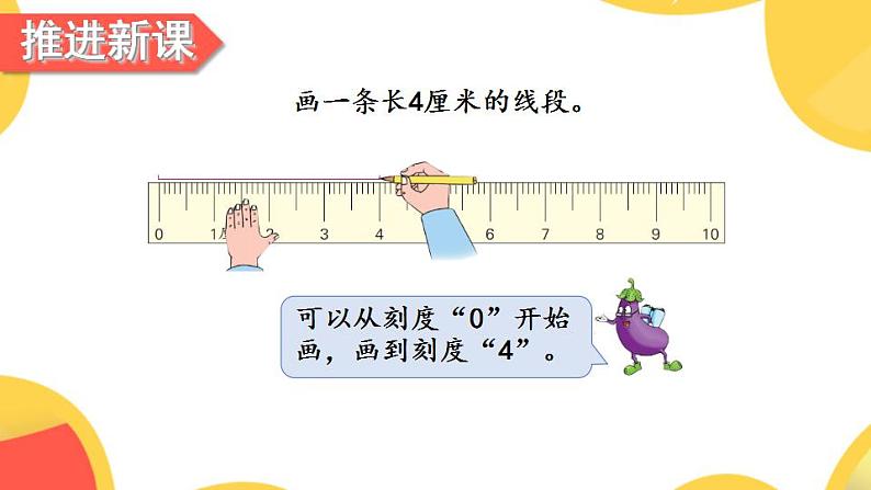 苏教版数学二上 第2课时 认识厘米 课件PPT03