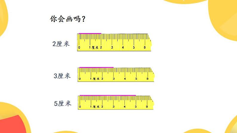 苏教版数学二上 第2课时 认识厘米 课件PPT04