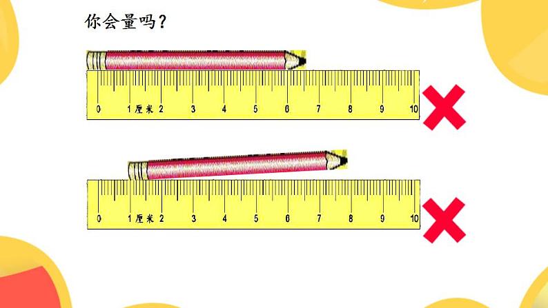 苏教版数学二上 第2课时 认识厘米 课件PPT05