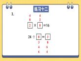 苏教版数学二上 表内乘法和表内除法（二）练习十二 课件PPT