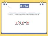 苏教版数学二上 表内乘法和表内除法（二）练习十二 课件PPT