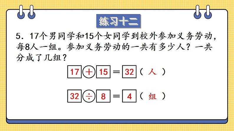 苏教版数学二上 表内乘法和表内除法（二）练习十二 课件PPT06