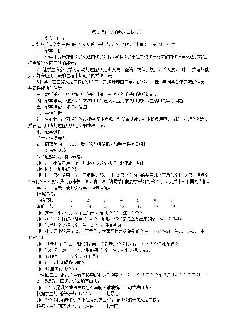 苏教版数学二上 六 表内乘法和表内除法(二) 教案第2页