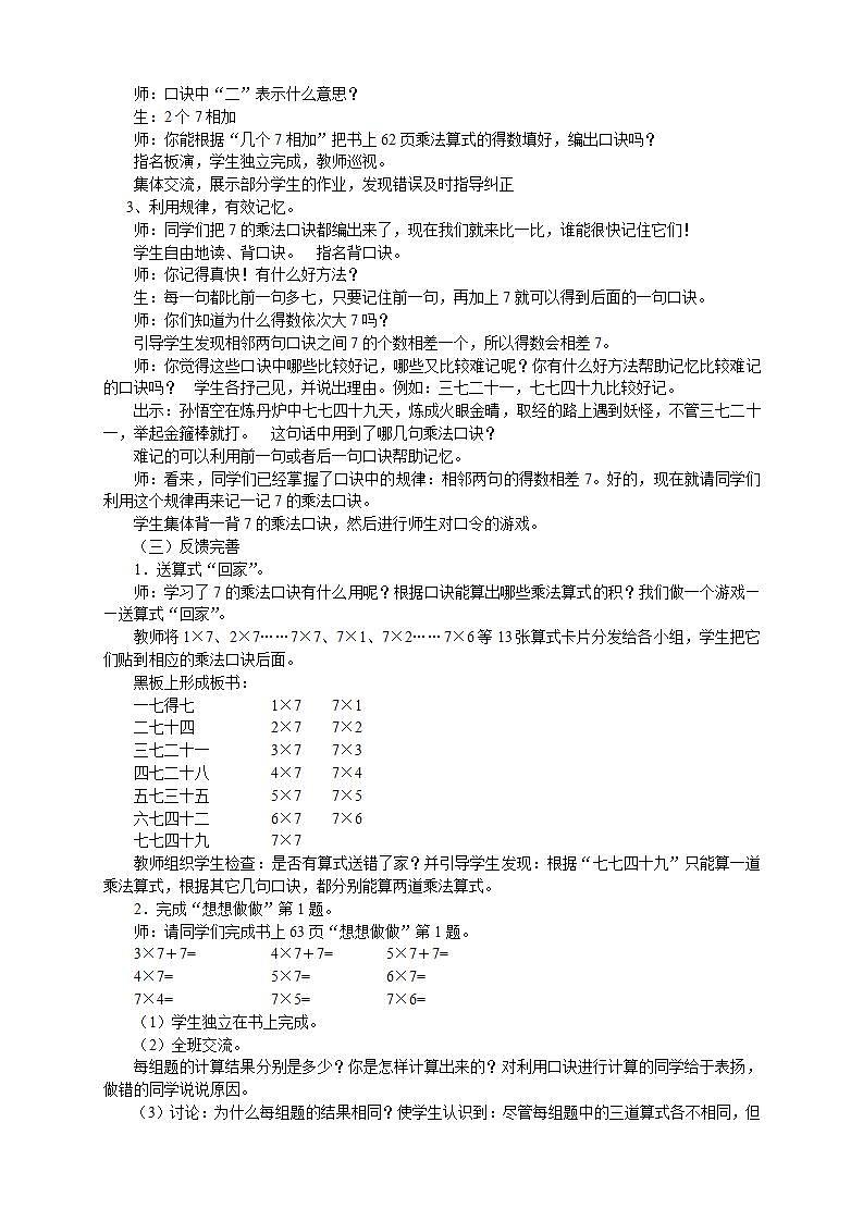 苏教版数学二上 六 表内乘法和表内除法(二) 教案第3页