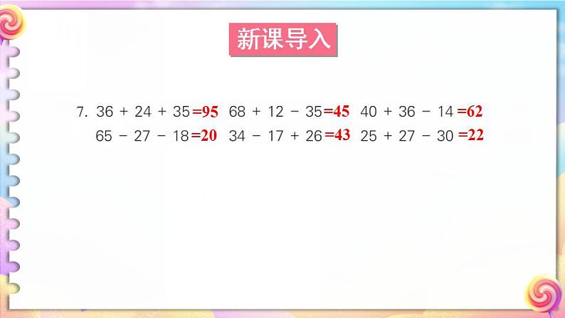 苏教版数学二上 1. 100以内的加减法 课件PPT第2页