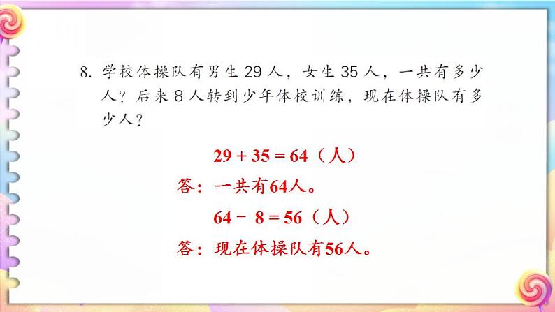 苏教版数学二上 1. 100以内的加减法 课件PPT第3页