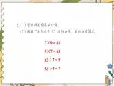 蘇教版數(shù)學(xué)二上 第1課時(shí) 數(shù)與代數(shù)（1） 課件PPT