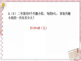 蘇教版數(shù)學(xué)二上 第2課時(shí) 數(shù)與代數(shù)（2） 課件PPT