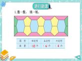 蘇教版數(shù)學(xué)二上 第3課時(shí) 圖形與幾何 課件PPT