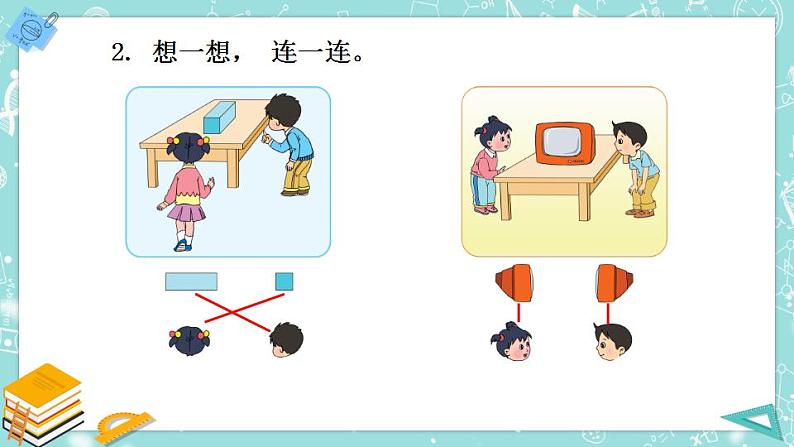 苏教版数学二上 第3课时 图形与几何 课件PPT03