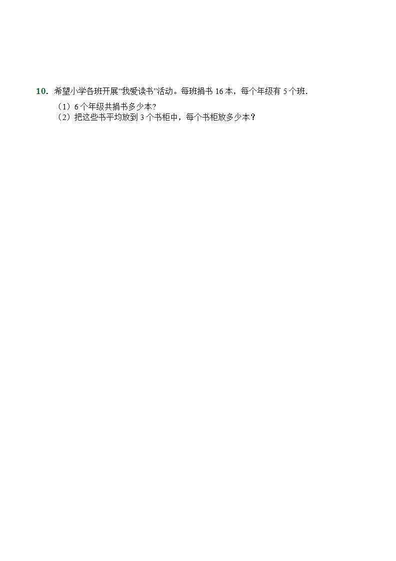 四年级上册数学人教版随堂测试第4单元《三位数乘两位数》（含答案）9第2页