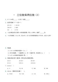 小学数学人教版四年级上册4 三位数乘两位数练习题