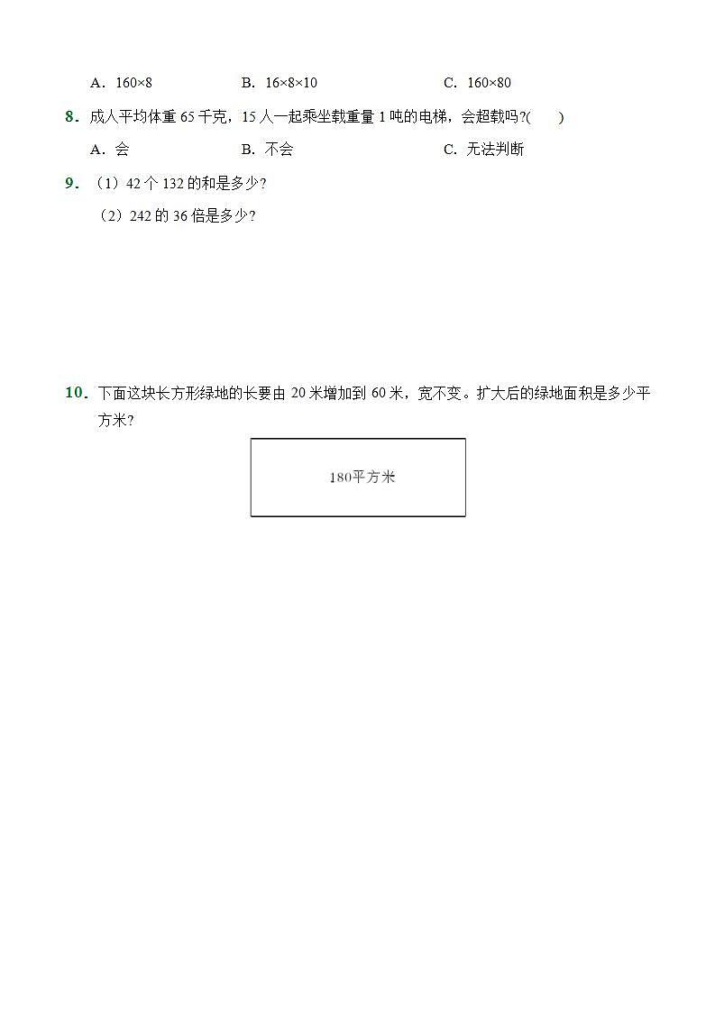 四年级上册数学人教版随堂测试第4单元《三位数乘两位数》（含答案）7第2页