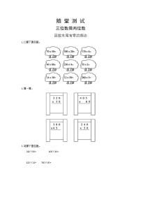 小学数学人教版四年级上册4 三位数乘两位数课后作业题