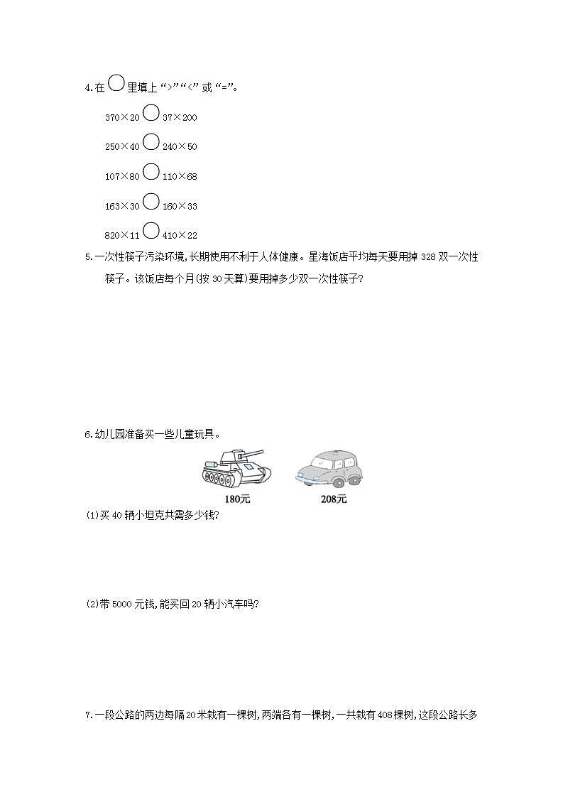 四年级上册数学人教版随堂测试第4单元《三位数乘两位数》（含答案）第2页