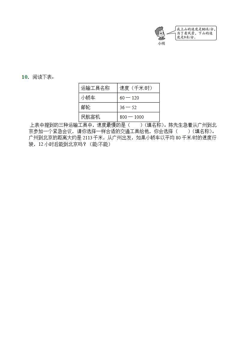四年级上册数学人教版随堂测试第4单元《三位数乘两位数》（含答案）6第2页
