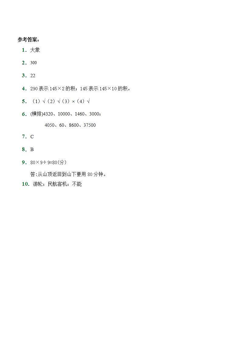 四年级上册数学人教版随堂测试第4单元《三位数乘两位数》（含答案）6第3页
