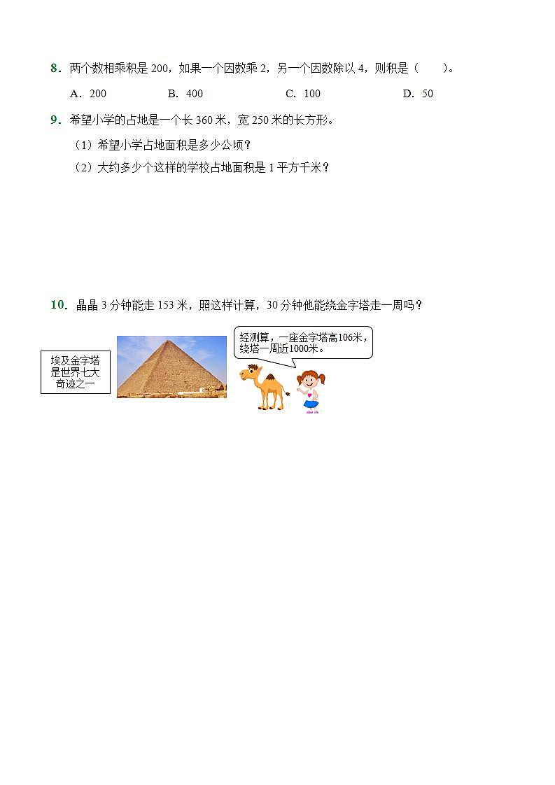 四年级上册数学人教版随堂测试第4单元《三位数乘两位数》（含答案）8第2页