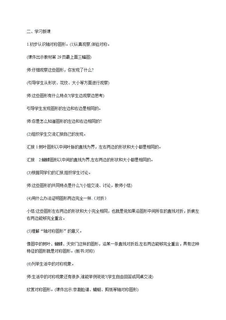 小学数学人教版二年级下册3 图形的运动（一）《认识轴对称图形》教学设计第2页