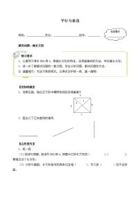 2021学年平行与垂直导学案