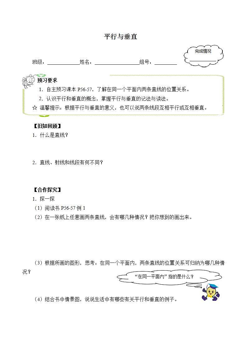 四年级上册数学人教版第5单元《平行与垂直》  学案2第1页