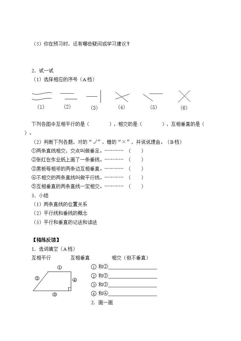 四年级上册数学人教版第5单元《平行与垂直》  学案2第2页