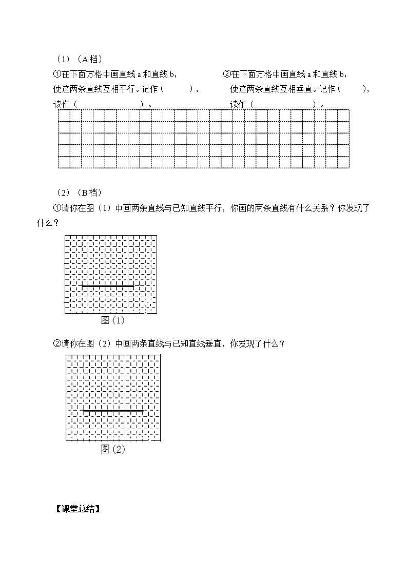四年级上册数学人教版第5单元《平行与垂直》  学案2第3页