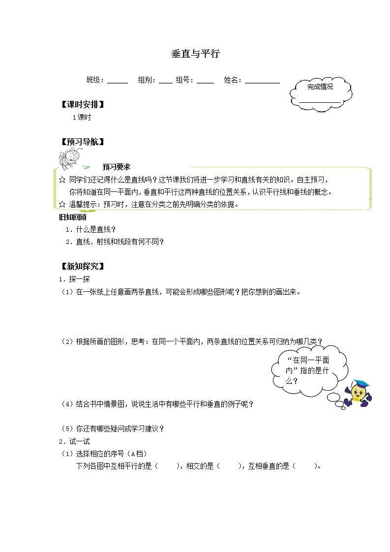 四年级上册数学人教版第5单元《平行与垂直》  学案3第1页