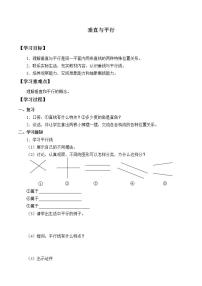 小学数学平行与垂直学案