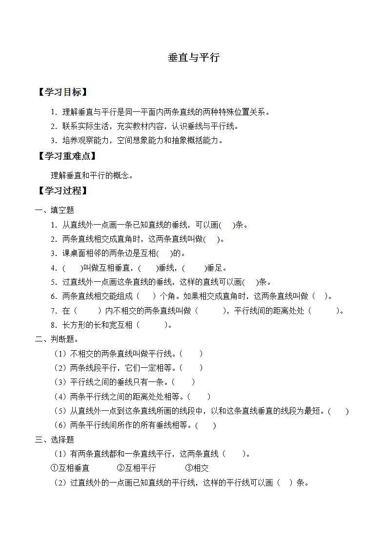 四年级上册数学人教版第5单元《平行与垂直》  学案701