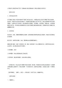 小学数学5 乘法分配律教案